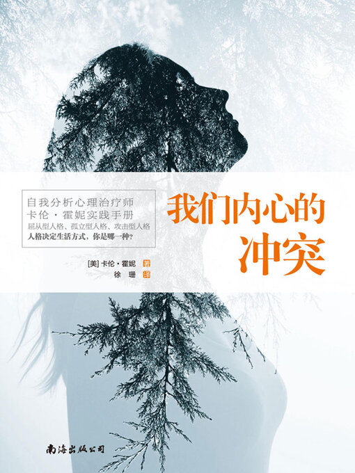 Cover image for 我们内心的冲突